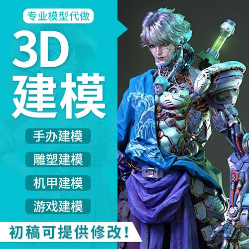 建模代做卡通人物潮玩手办模型定制三建模