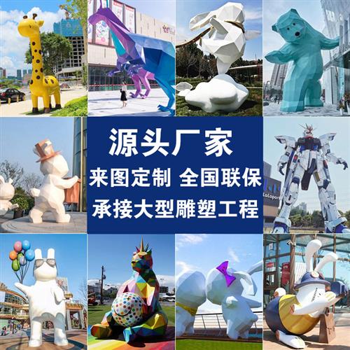 玻璃钢雕塑定制抽象彩绘动物雕塑户外公园广场景观摆件卡通雕塑