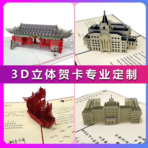 立体贺卡定制邀请函录取通知书年纸雕立体定制来图定制