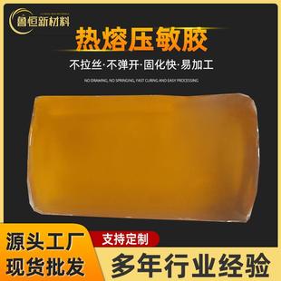 黄色透明热熔胶块热熔胶棒粘性强不拉丝耐老化热熔胶