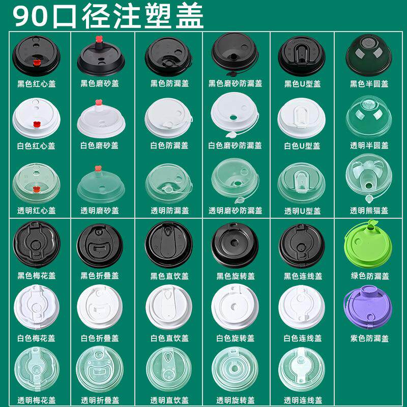 奶茶杯盖一次性90口加厚注塑盖饮料打包爱心杯盖pp塑料盖带红心塞