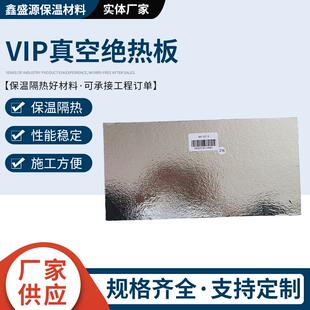 VIP真空绝热板 低导热真空板保温绝热板内置隔热防火材料厂家