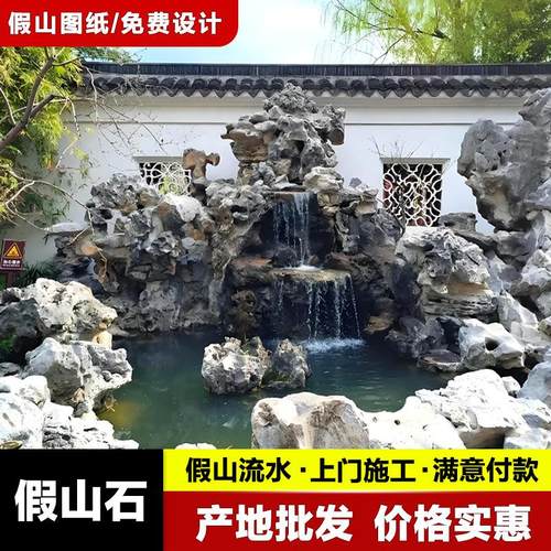 园林假山石料大型户外景观假山设计施工太湖石庭院鱼池叠石千层石