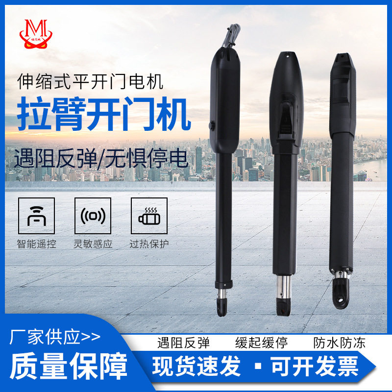 恒茂庭院拉臂开门机电动遥控八字开门机直臂式平开门机摇臂开门机