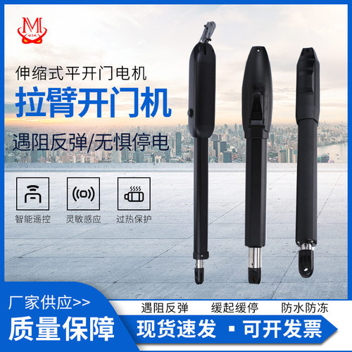 恒茂庭院拉臂开门机电动遥控八字开门机直臂式平开门机摇臂开门机