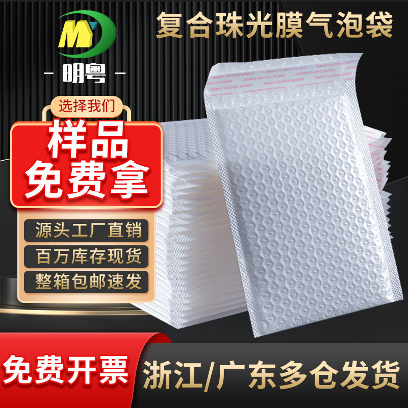 特价复合珠光膜气泡袋长条泡沫袋防震服饰自黏袋快递袋打包袋