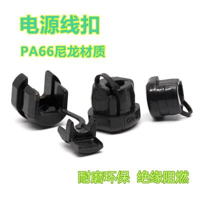 电源线扣护线套机箱电源线固定线扣塑料卡线扣电线保护套 黑白2色
