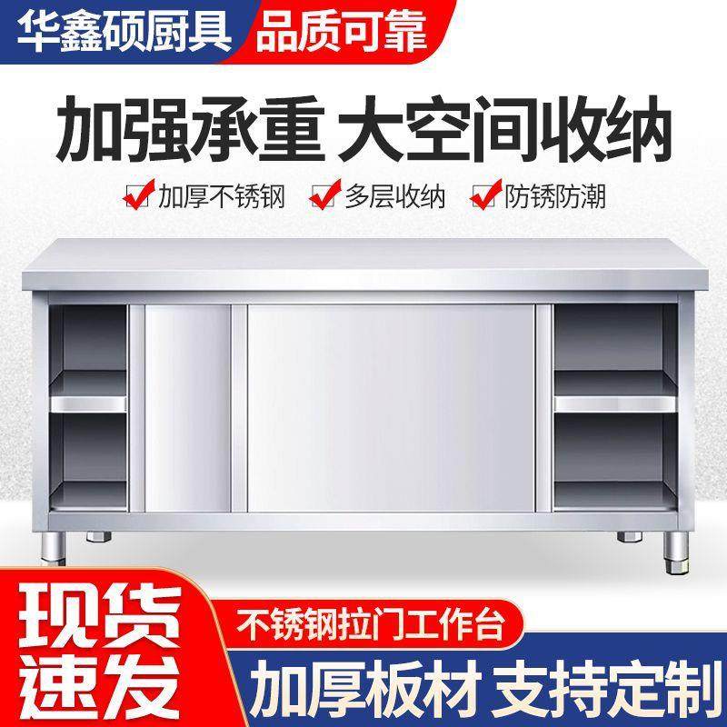 不锈钢拉门工作台厨房操作台面储物柜切菜桌子带拉门案板支持验厂,家装主材,商用厨房操作台/工作台,淘宝优惠券,粉丝福利购,淘宝优惠卷