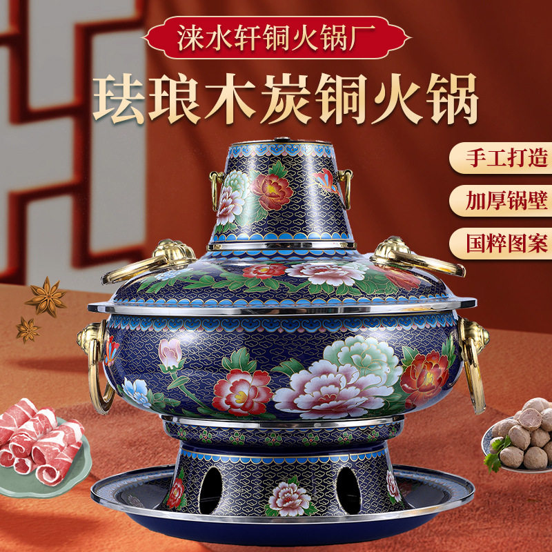 景泰蓝铜火锅老北京火锅炉木炭清汤鸳鸯锅家用老式铜锅商用铜锅
