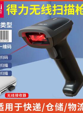 得扫力描枪14880/14881/14882/14883/14884无线有线条形码扫描器