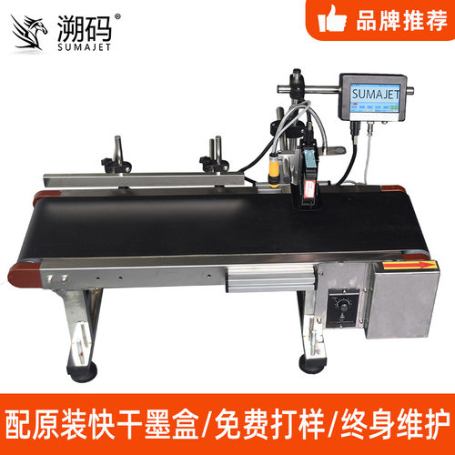 溯码T6喷码机全自动小型在线式喷墨打印纸箱包装袋生产日期打码机