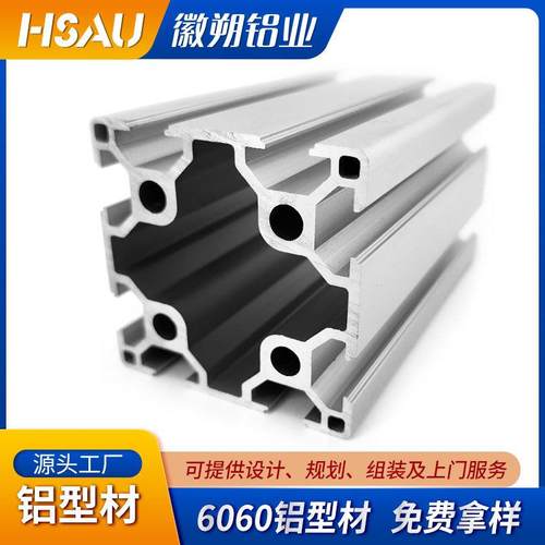 工厂6060铝型材 铝合金框架自动化设备防护罩铝材 6060铝型材