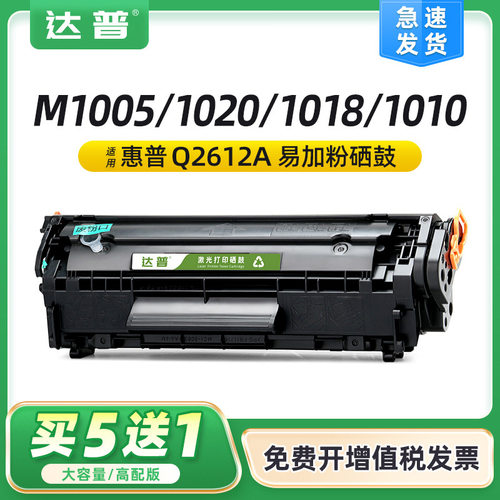 适用惠普M1005硒鼓HP1020Plus HP12A HP1010 1018 3050易加粉墨盒