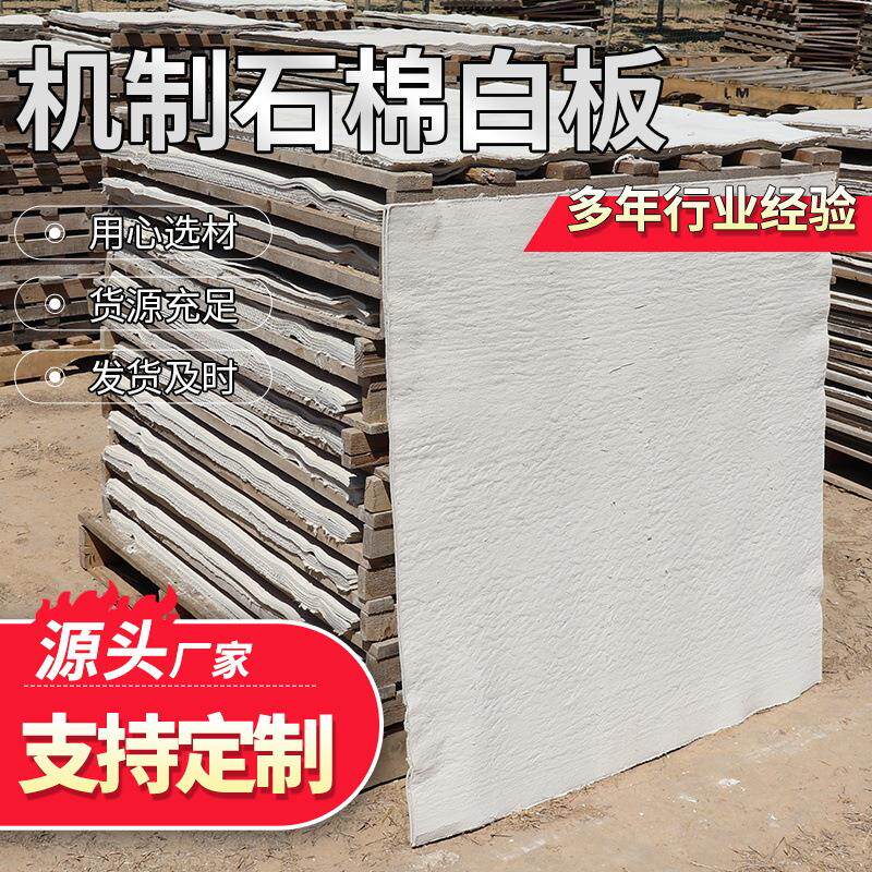 保温石棉白板 隔热耐高温绝缘密封板锅炉夹层机制石棉防火板