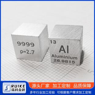 化学元素金属铝立方块 高纯AI铝块 收藏摆件礼品多种规格刻字