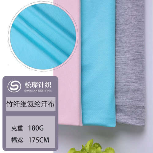 竹纤维面料氨纶排汗弹力汗布bamboo fiber家居服休闲服