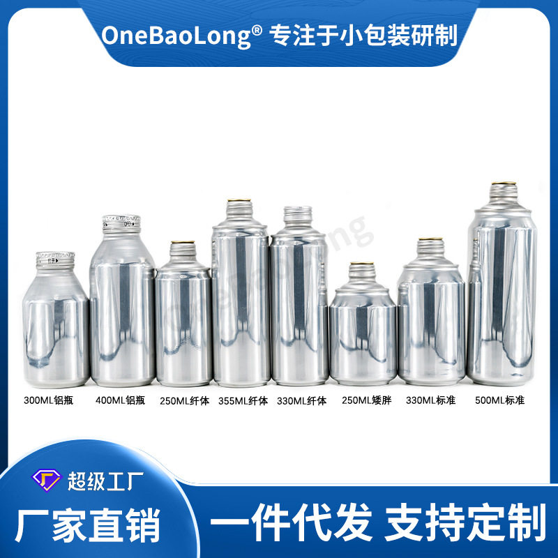 汽水饮料果汁罐可乐罐啤酒罐胶囊咖啡罐密封罐易拉罐铝罐铝瓶罐