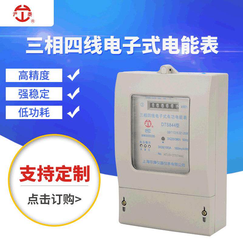 DTS844电子式有功三相四线电能表 三相三线阻容智能电能表精准