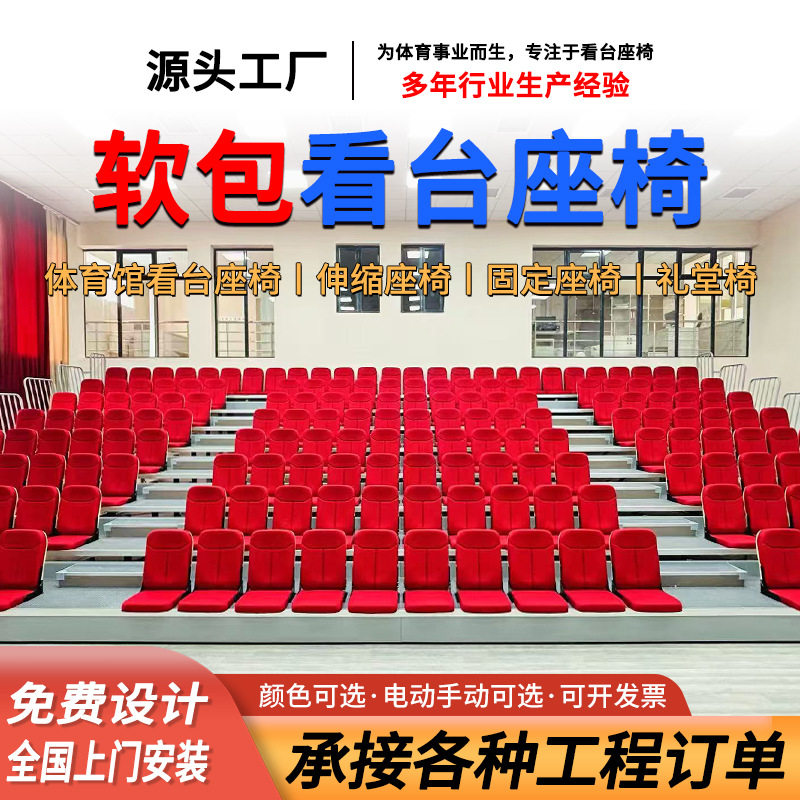 报告厅 会议室软包伸缩看台座椅 移动看台软椅 活动伸缩看台