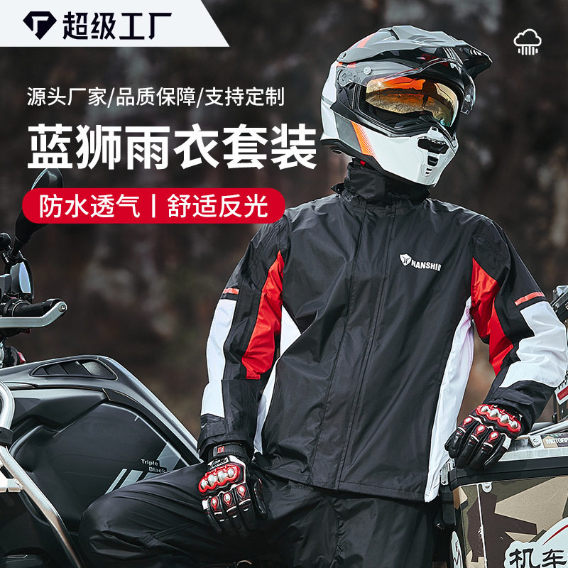 蓝狮雨衣套装男款电动摩托车全身防暴雨女式雨衣成人分体雨服