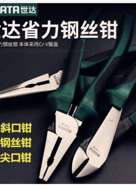 世达工具省力钢丝钳老虎钳72201B 72202B 72203B 72302B 72401B