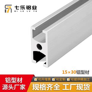 15×30工业铝合金型材框架欧标国标型材配件流水线铝型材框架1530