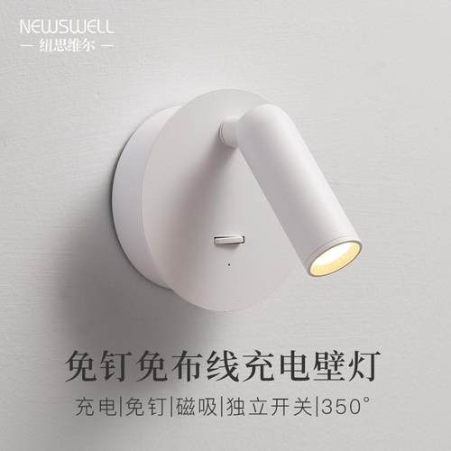 免钉免打孔阅读灯充电壁灯床头灯磁吸免接线带开关卧室墙壁小射灯