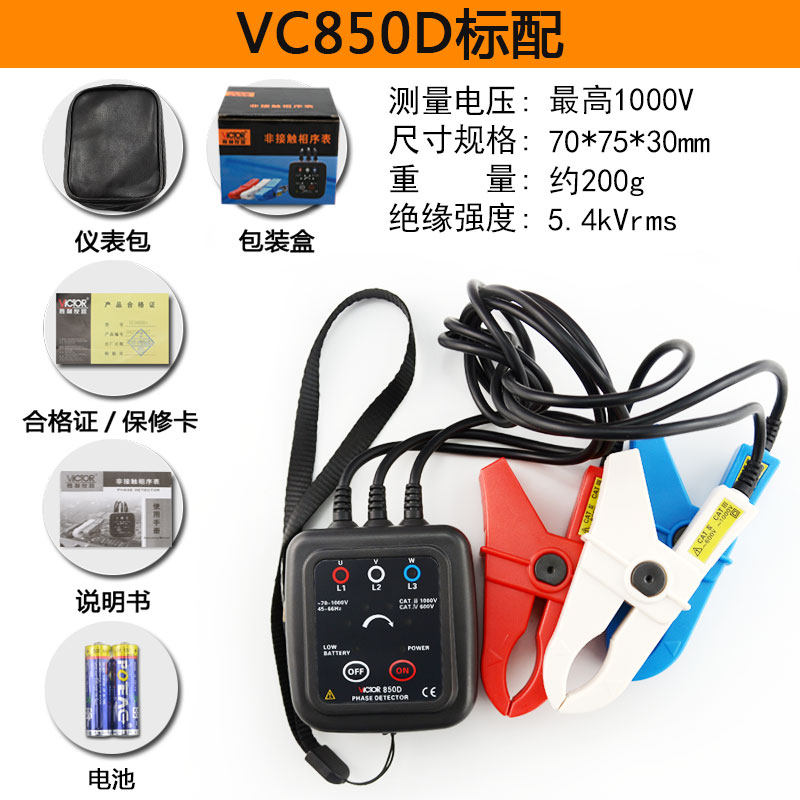 胜利三相交流电相位计VC850A相序表VC850C相序测P试仪VC850D相位