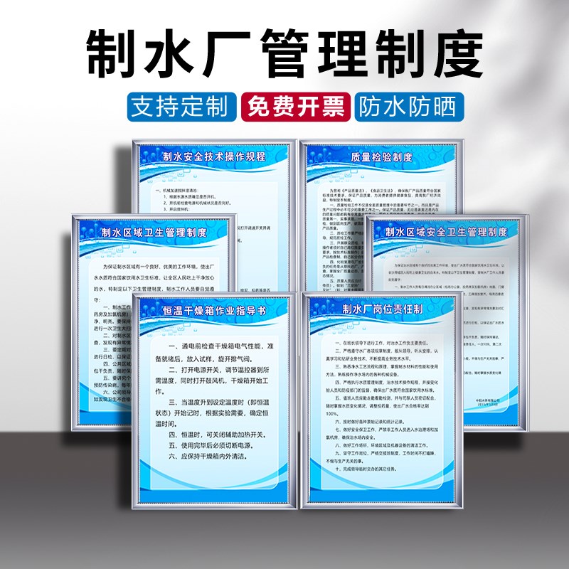 制水厂安全生产管理制度牌自来水厂纯净水供水厂标识牌岗位责任制