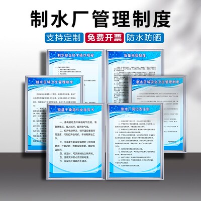 制水厂安全生产管理制度牌自来水厂纯净水供水厂标识牌岗位责任制
