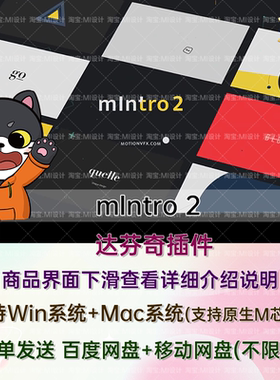 中文汉化55组LOGO开场简介宣传动画视频预设达芬奇插件 mIntro 2