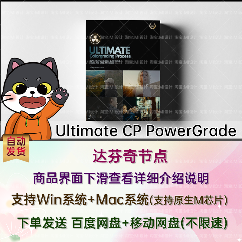 胶片电影色彩模拟调色达芬奇节点预设 Ultimate CP PowerGrade