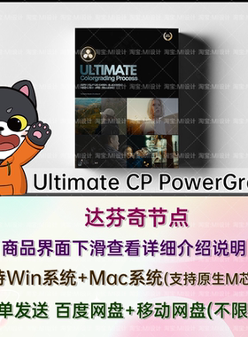 胶片电影色彩模拟调色达芬奇节点预设 Ultimate CP PowerGrade