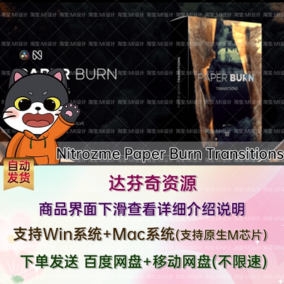 17种纸张燃烧效果实现视频预设达芬奇模板 Nitrozme Paper Burn