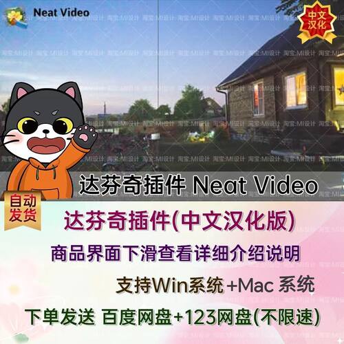 MacWin中文汉化版-专业视频降噪达芬奇插件 Neat Video Pro 5.6.5