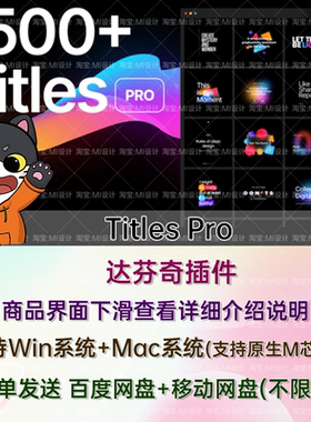 1500种社交媒体文字标题字幕动画预设达芬奇模板 Titles Pro V2