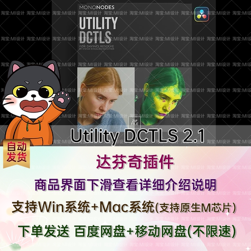 达芬奇调色肤色平衡颜色分离DCTL节点调整预设 Utility DCTLS 2.1