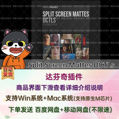 达芬奇分屏动画视频遮罩DCTL节点预设 Split Screen Mattes DCTLs