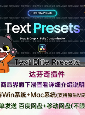 中文汉化20个文字标题动画预设达芬奇插件 Text Elite Presets