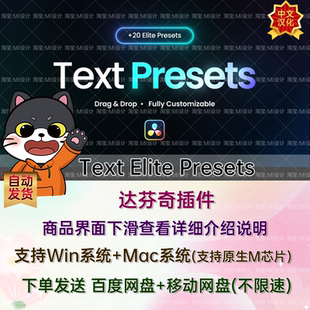 中文汉化20个文字标题动画预设达芬奇插件 Text Elite Presets