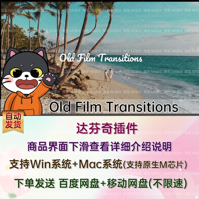 复古老式胶片放映机转场达芬奇预设插件 Old Film Transitions