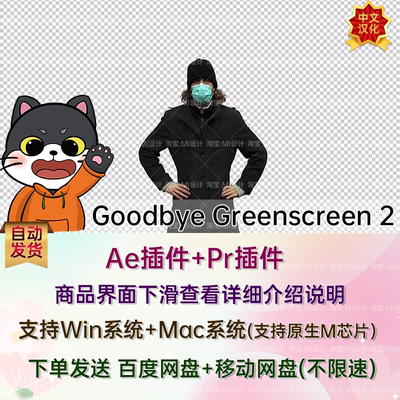 2025中文汉化视频Ai智能抠人抠像AE/PR插件 Goodbye Greenscreen