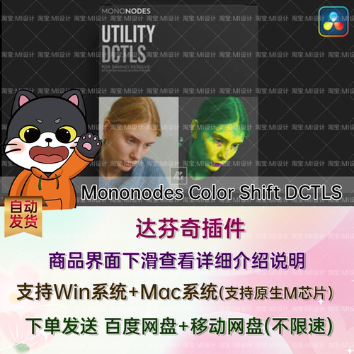 13套达芬奇视频调色插件DCTL预设 Mononodes Color Shift DCTLS