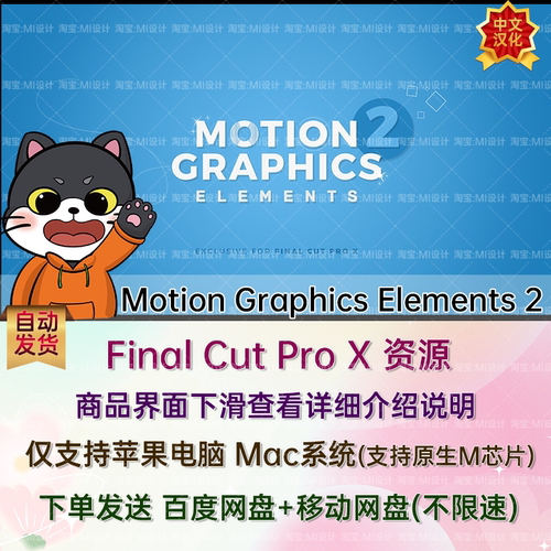汉化161个简洁MG图形动画FCPX插件 Motion Graphics Elements 2