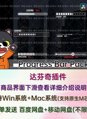 达芬奇模板5套进度条加载循环动画 Progress Bar Pack