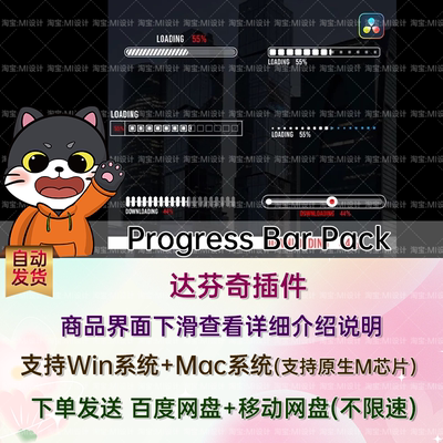 达芬奇模板5套进度条加载循环动画 Progress Bar Pack