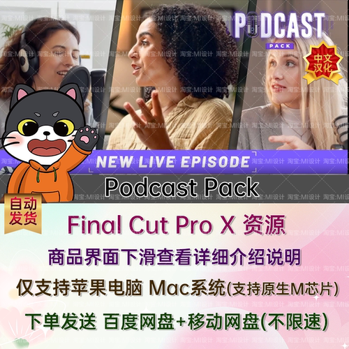 中文汉化FCPX插件短视频标题动画片头片尾包装模板 Podcast Pack