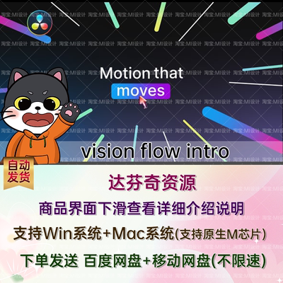 设动态排版产品时尚品牌介绍视频达芬奇模板 vision flow intro