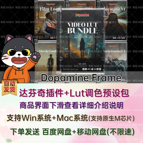 60+电影质感胶片风格节点达芬奇LUT视频调色预设 Dopamine Frame