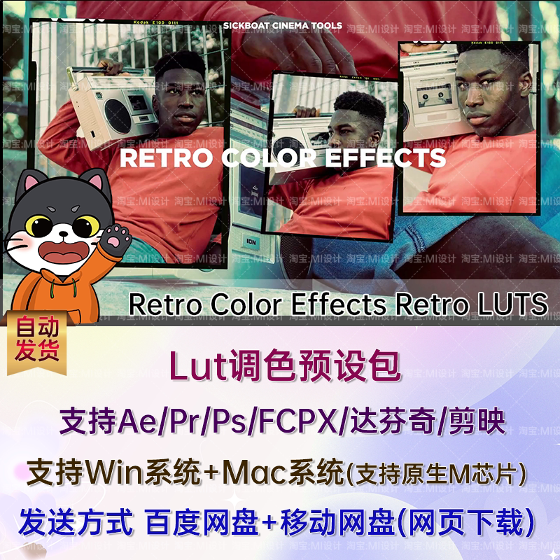 复古电影胶片模拟LUT调色预设 Retro Color Effects Retro LUTS